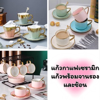 แก้วเซรามิกขอบสีทองพร้อมจานรองและช้อน สำหรับใส่กาแฟและเครื่องดื่ม สวยมีสไตล์แบบหรูหรา