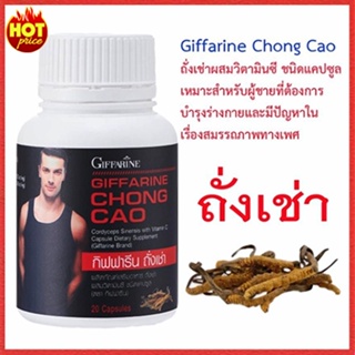 ของแท้100%📌เตะปี๊บดังถั่งเช่ากิฟฟารีนสายพันธุ์ทิเบตวัตถุดิบคุณภาพเยี่ยม/จำนวน1กระปุก/บรรจุ20แคปซูล/รหัส41024💕ฆSJai