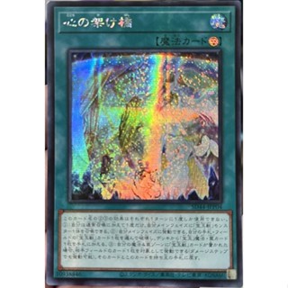 [SD44-JPP04] Bridge of the Heart (Secret Rare)