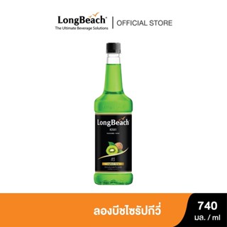 ลองบีชไซรัปกีวี่ (740 ml.) LongBeach Kiwi Syrup น้ำเชื่อม/ น้ำหวาน/ น้ำผลไม้เข้มข้น