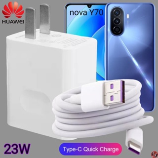 ที่ชาร์จ Huawei 23W Type-C Super Fast Charge หัวเหว่ย nova Y70 ตรงรุ่น หัวชาร์จ สายชาร์จ ชาร์จเร็วไวด่วน แท้ 2เมตร เกม