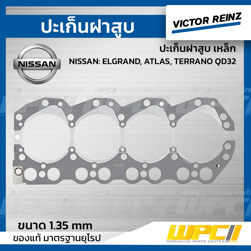 VICTORREINZ ปะเก็นฝาสูบเหล็ก ELGRAND, ATLAS, TERRANO QD32 | 1.35 MM.