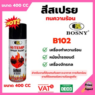 สีสเปรย์ทนความร้อน BOSNY 400F สีดำ ขนาด 400 CC #0039