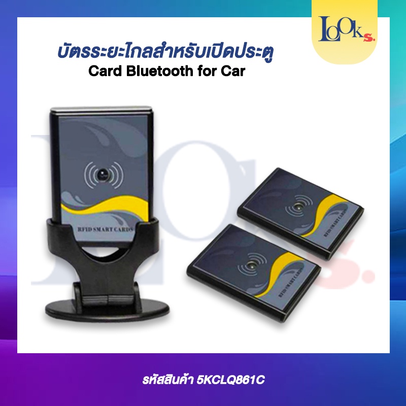 การ์ดบลูทูธระยะไกล การ์ดเปิดไม้กั้นรถยนต์ Bluetooth Card, Easy Pass Card