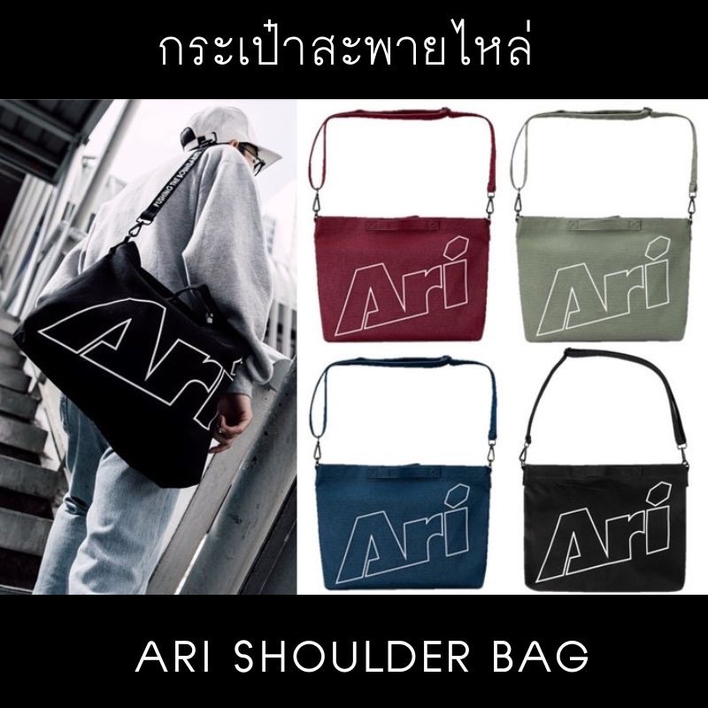 กระเป๋าสะพายไหล่ ARI SHOULDER BAG