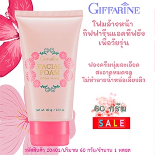 สินค้าใหม่แท้100%หน้าใสจึ้ง🌺กิฟฟารีนโฟมล้างหน้าแอคทีฟยัง/โฟมหน้าใสยั่วผู้รหัส20401/ปริมาณ60กรัม/1หลอด🌺2Xpt