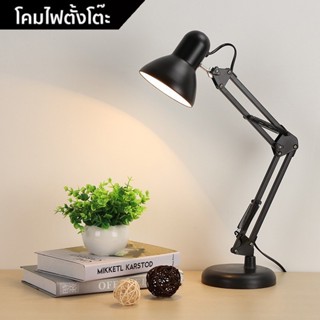 โคมไฟตั้งโต๊ะ ไฟตั้งโต๊ะอ่านหนังสือ โคมไฟอ่านหนังสือ ไฟโต๊ะทํางาน โคมไฟ table lamp ดีไซน์ทันสมัย ปรับระดับได้ cheers9