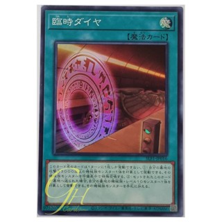 Yugioh [SLF1-JP016] Special Schedule (Super Rare)