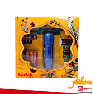 KODAK ชุดสังฆทาน ส่องสุข ไฟฉาย ชุดสังฆทานของใช้ BD-B-2 KODAK สีน้ำเงิน