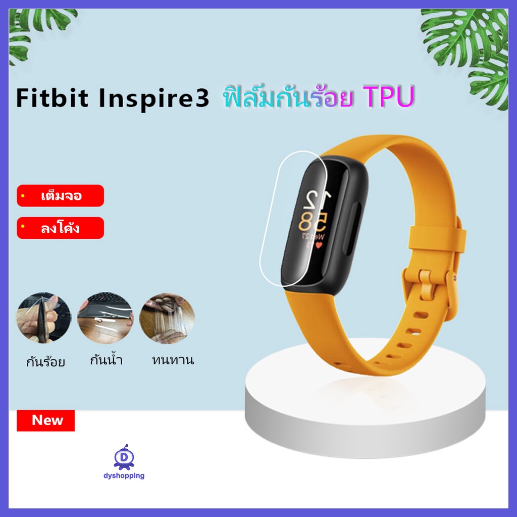 พร้อมส่ง ฟิล์มกันรอย เต็มจอ ลงโค้ง TPU สำหรับ Fitbit Inspire3 ฟิล์มHD TPU fitbit inspire3