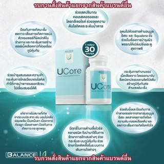 Balance UCore - BLU อาหารเสริมสำหรับภูมิแพ้ ไซนัส ไมเกรน เสริมสร้างภูมิต้านทาน (การันตีของแท้)