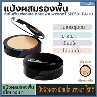 แป้งผสมรองพื้นกิฟารีนอินโนเวียฟลอเลสSPF50+PA++++ No.02(ผิวสองสี)/1ตลับ/รหัส12442/ขนาด11กรัม🌺M97n