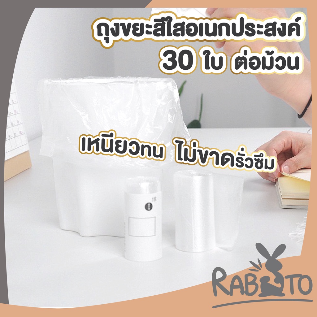 【RABITO สินค้าดี】CTN42 ถุงขยะสีขาวใส ถุงขยะขนาดเล็ก 30x35 CM ไม่ขาดง่าย 30ใบ / ม้วน
