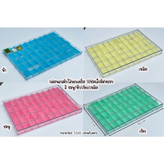 กล่องใส่พระพลาสติกใส50ช่องเล็กมีฝาครอบกล่องใส่เครื่องประดับก…