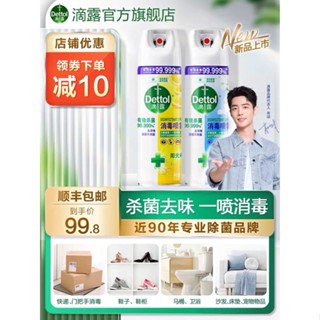 《 พร้อมส่ง 》Dettol เซียวจ้าน สเปรย์ทำความสะอาด  ฆ่าเชื้อแบคทีเรีย99.999% เซ็ทสเปรย์2ขวด+สแตนดี้เซียวจ้าน