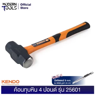 KENDO 25601 ค้อนปอนด์ ด้ามไฟเบอร์ 4LB 1800g | MODERNTOOLS OFFICIAL