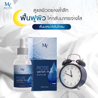 My Rose Water Plus Serum 30 ml. เซรั่มน้ำกุหลาบ สูตรใหม่ ช่วยปรับผิวกระจ่างใส ต้านริ้วรอย ขนาด 30 ml.