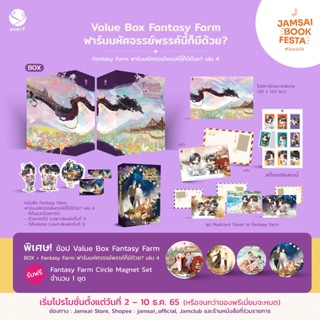 [พร้อมส่ง / ได้ Circle​ Magnet] Value Box Fantasy Farm ฟาร์มมหัศจรรย์พรรค์นี้ก็มีด้วย? 4