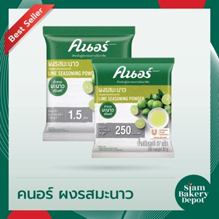 ผงมะนาว ผงรสมะนาว มะนาวผง ตราคนอร์ ขนาด 67 กรัม และ 400 กรัม Lime Seasoning Powder