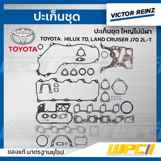 VICTOR REINZ ปะเก็นชุด ใหญ่ไม่มีฝา TOYOTA: HILUX TD, LAND CRUISER J70 2L-T ไฮลักซ์, แลนด์ ครุยเซอร์ *