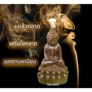 เทียนพระกริ่ง แคล้วคลาดปลอดภัย มีโชคลาภเมตตามหานิยม