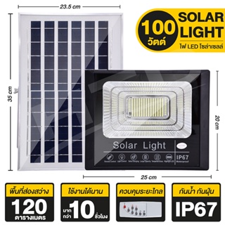 ไฟ LED โซล่าเซลล์ รุ่น SFL ไฟภายนอกอาคาร Solar Light Outdoor พร้อมรีโมท 25W, 30W, 45W, 65W, 100W