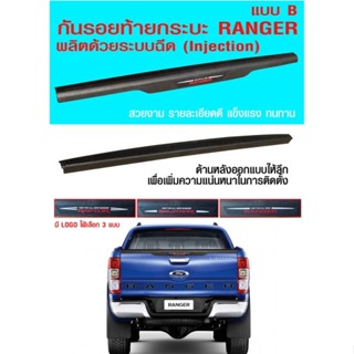 กันรอยฝาท้ายกระบะFord Ranger 2012-2021