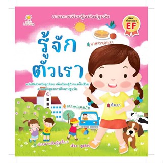 นายอินทร์ หนังสือ รู้จักตัวเรา