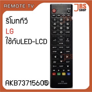 รีโมททีวี LG รุ่น AKB73715605 รีโมทโทรทัศน์ แอลจี ใช้กับจอ LED LCD LG รีโมทโทรทัศน์แอลจี LG สินค้าใหม่