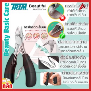 Trim ingrown nail clippers กรรไกรตัดเล็บขบสแตนเลส กรรไกรตัดเล็บขบ ปลายกรรไกรโค้งเข้ามุม ขนาดพกพาใส่ในการะเป๋าได้