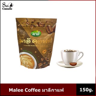 MALEE COFFEE มาลี คอฟฟี่ 150g. กาแฟเพื่อสุขภาพ เข้มข้น หอม อร่อย ดื่มง่าย