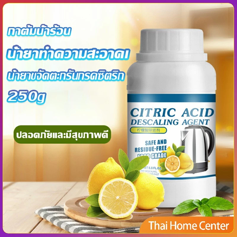 ผงขจัดคราบตะกรัน ในกาต้มน้ำร้อน 250g น้ำยาขจัดคราบชา ผงขจัดคราบกรดมะนาว สารขจัดตะกรันกรดซิตริก Detergent