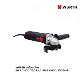 WURTH เครื่องเจียร EWS 7-100 750วัตต์,เครื่องเจียร EWS 8-100 850วัตต์