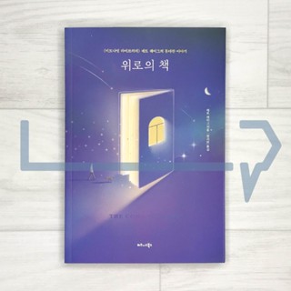 The Comfort Book. Essay, Korean