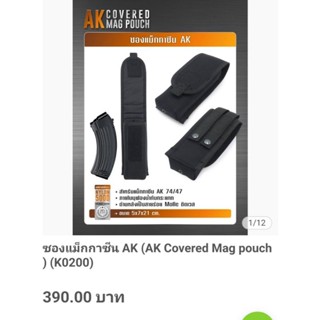 ซองแม็กกาซีน AK(Ak Covered Mag Pouch)(K0200)