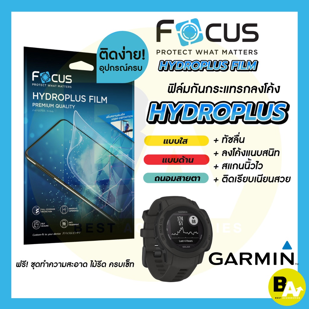 Focus Hydroplus ฟิล์มไฮโดรเจล โฟกัส สำหรับ Garmin ApproachS42/S62 DescentG1/Mk2i/Mk2S