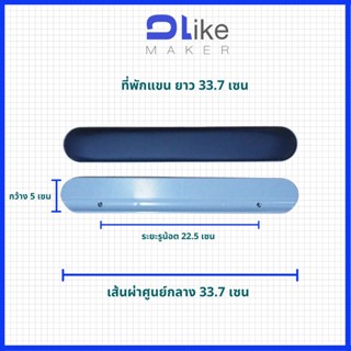 อะไหล่ ที่พักแขน (ราคาต่อ1คู่) สำหรับรถเข็นวีลแชร์ รถเข็นผู้ป่วย Armrest for Wheelchair