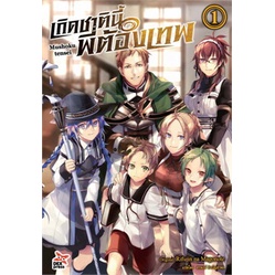 (นิยายแยกเล่ม) เกิดชาตินี้พี่ต้องเทพ เล่ม 1-19