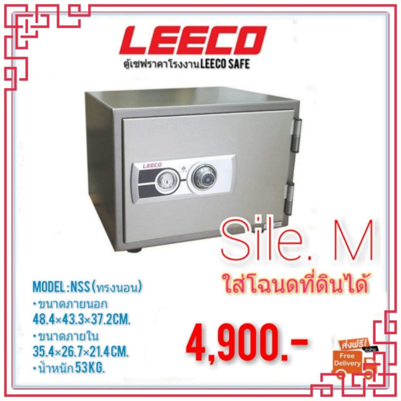 ตู้เซฟ LEECO  ทรงนอน 53KG. ส่งฟรี