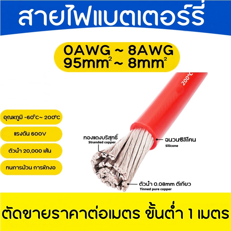 สายไฟซิลิโคน สายไฟแบตเตอรี่ 0AWG 1AWG 3AWG 4AWG 5AWG 6AWG 7AWG 8AWG สายไฟอ่อน สายไฟทนความร้อน สายไฟร