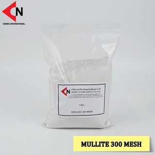 Mullite (มัลไลต์) 3Al2O3.2SiO2 ขนาดความละเอียด 300 mesh บรรจุ 1 กิโลกรัม