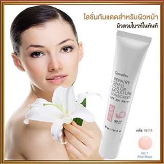 กิฟฟารีนโลชั่นกันแดดรีแพรี่สเนลSPF50+PA+++สี01(ผิวขาวอมชมพู)ปรับสีผิวให้กระจ่างใสจึ้ง/1หลอด/รหัส10111/บรรจุ30มล.🌷yEM7