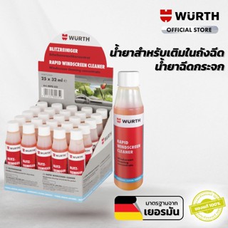 WUERTH น้ำยาเติมถังน้ำฉีดกระจกรถ 32 มล. (แพ็ค 6ขวด)