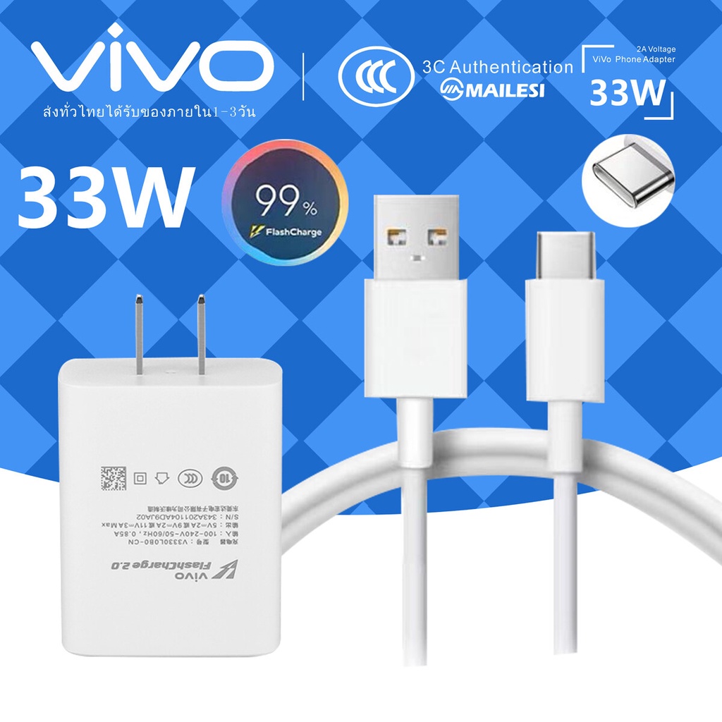 ชุดชาร์จ สายชาร์จ ชาร์จ VIVO 33W Flash Charge TYPE-C ของเเท้ รองรับรุ่น V23E 5G V23 V21 V20 V19 V17 X50 Y72 5G S1PRO Y31