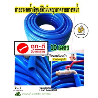 สายยางรดน้ำ 5/8(5หุน) 10 เมตร สีฟ้ามันพญานาคสายยางรดน้