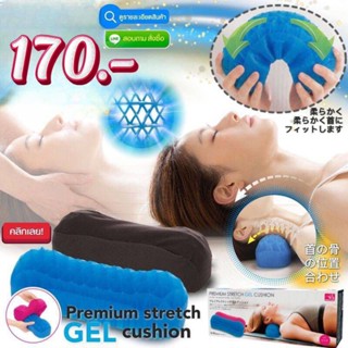 Premium stretch gel cushion หมอนรองต้นคอเจลสุขภาพ