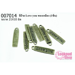 จี้ป้าย Love you ทองเหลือง 21 x 10 mm. (1ชิ้น)