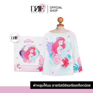 ่Jessie Mum ผ้าคลุมให้นม ผ้าคลุม ลายDisney คอลเลคชั่น แอเรียล เจ้าหญิงเงือกน้อย Jessie Mum Ariel collection