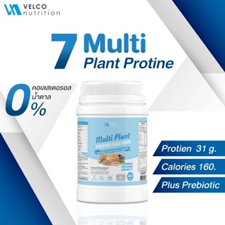 Velco nutrition 7 multi Plant Protein โปรตีนพืช 7 ชนิด พิเศษเพิ่ม prebiotics คุมหิว เพิ่มกล้ามเนื้อ บำรุงขับถ่าย มี 5 รส