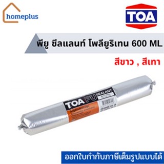 TOA  PU Sealant พียู ซีลแลนท์ โพลียูริเทน Polyurethane  สีขาว สีเทา (600 มล.)